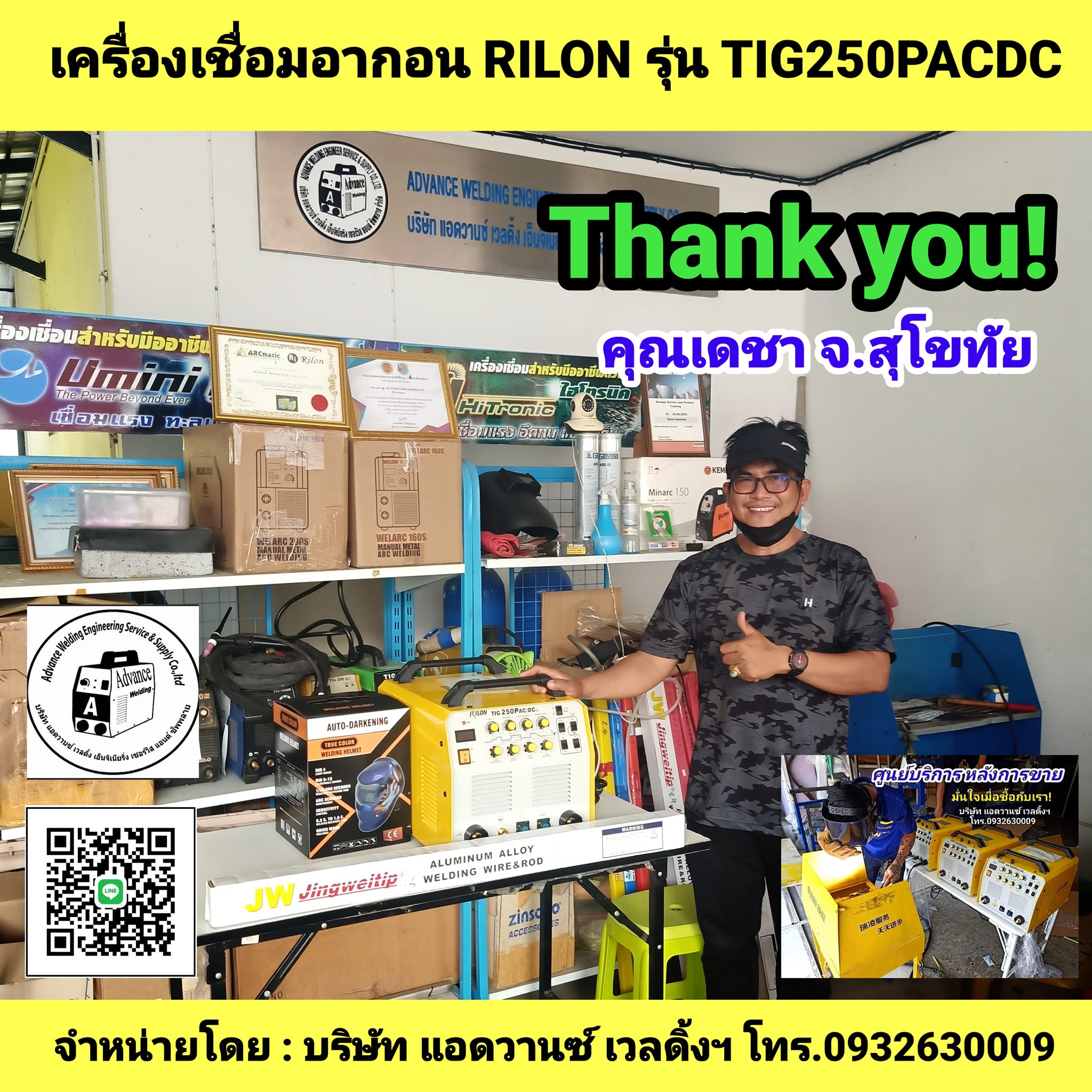 RILONรุ่นTIG250PACDC(เชื่อมอลูมิเนียมได้)