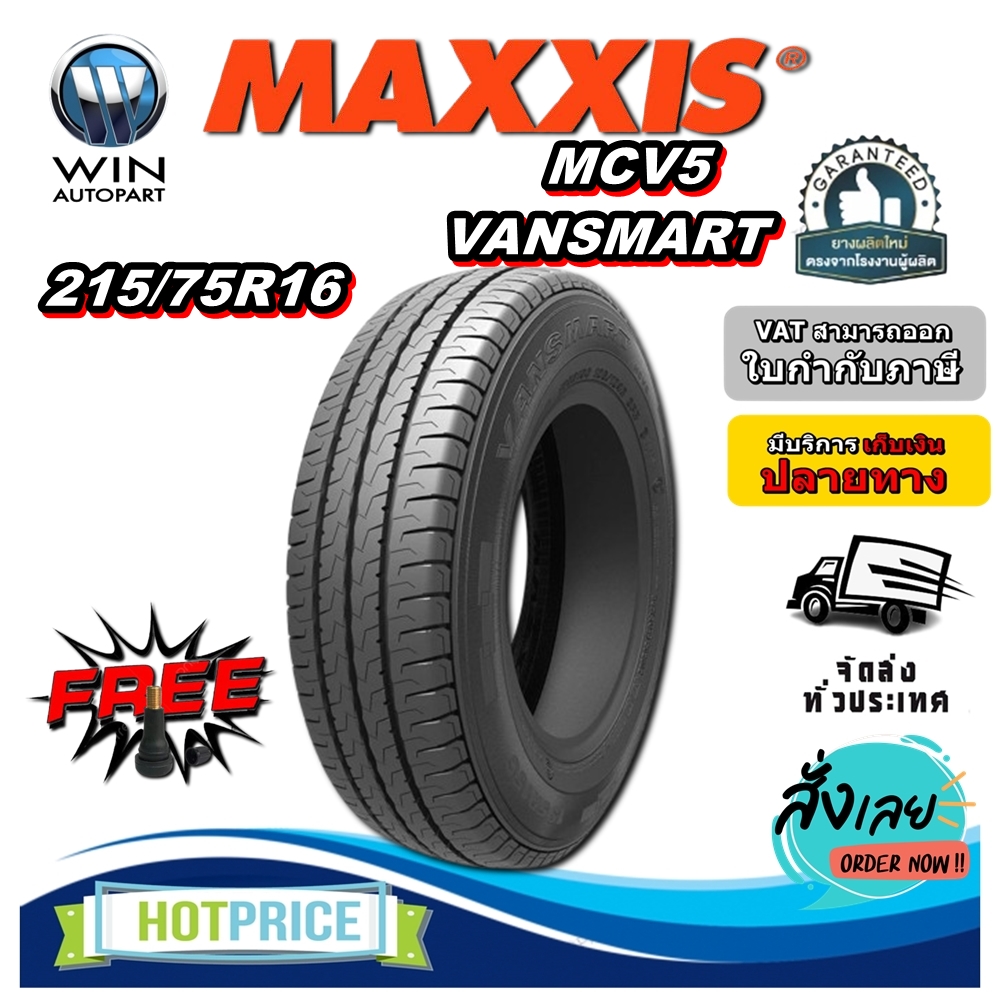 ยางรถยนต์ ขนาด 215/75R16 รุ่น MCV5 ยี่ห้อ MAXXIS (แถมจุ๊บลม)