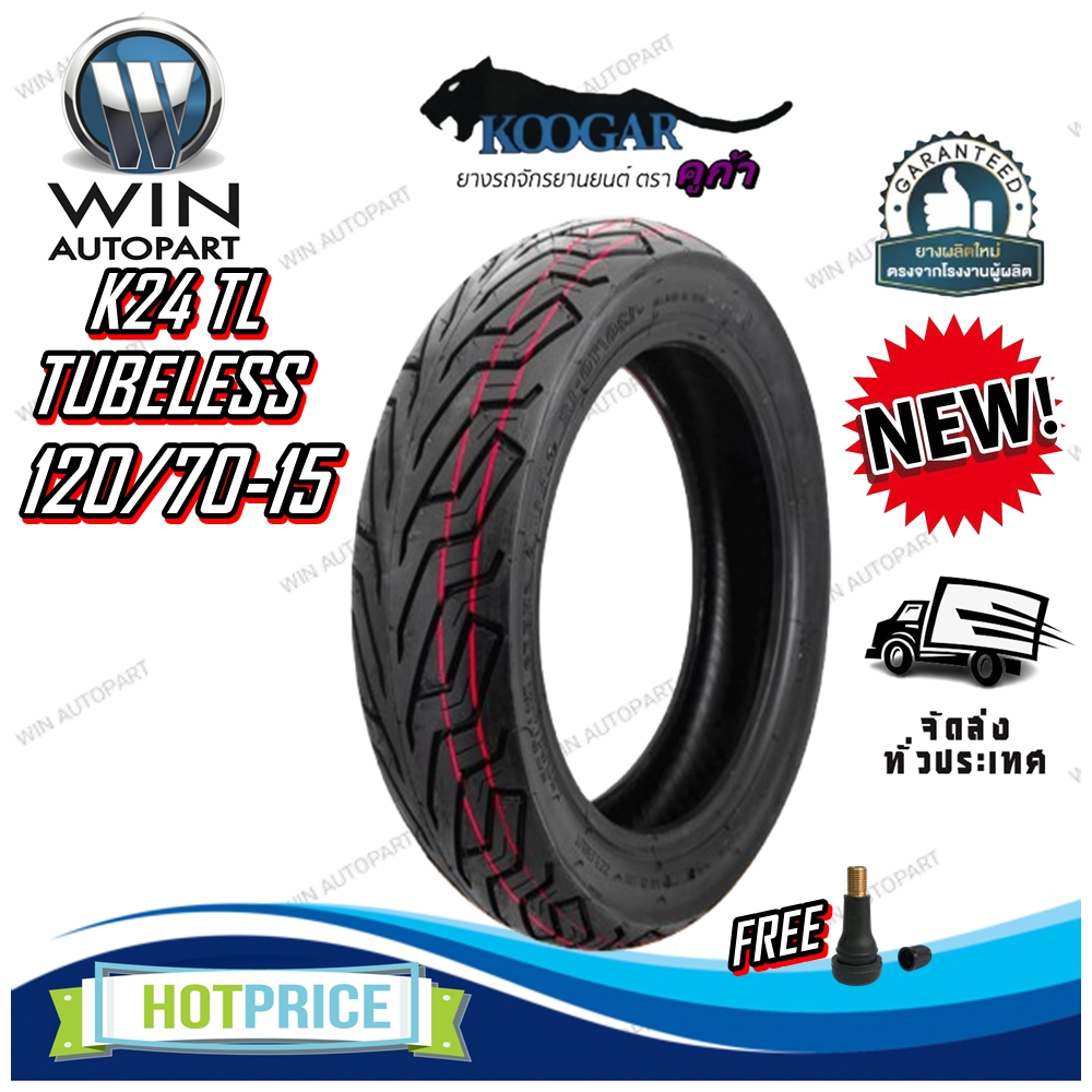 ยางมอเตอร์ใซค์ ขนาด 120/70-15 รุ่น K24 ชนิด TL ยี่ห้อ KOOGAR (แถมจุ๊บลม)