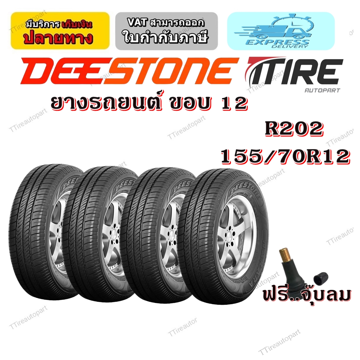 ยางรถยนต์ ขนาด 155/70R12 รุ่น R202 ยี่ห้อ Deestone
