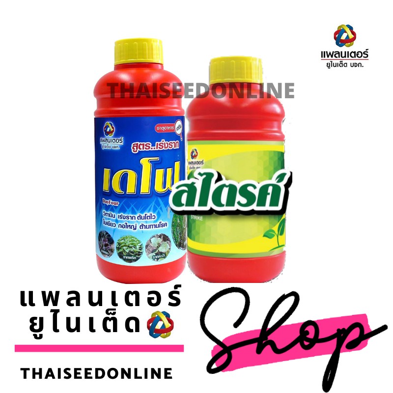 PTU ชุดเร่งรากทันใจ แพลนเตอร์ ยูไนเต็ด เดโฟ 500ซีซี และ สไตรค์ 500ซีซี
