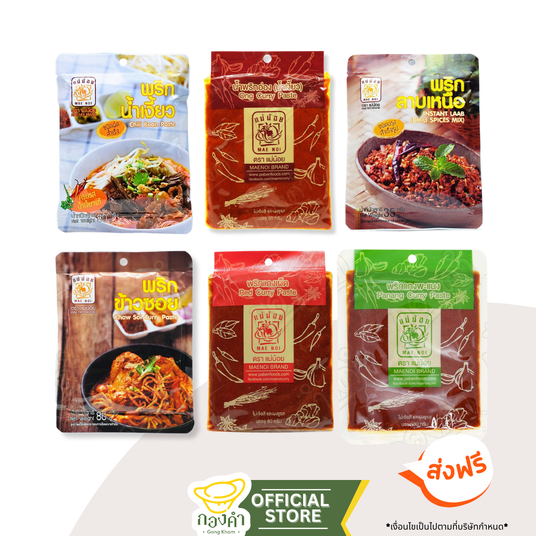 พริกแกงทุกชนิด แม่น้อย ขนาด 80g (พริกน้ำเงี้ยว พริกข้าวซอย น้ำเงี้ยวเชียงราย)