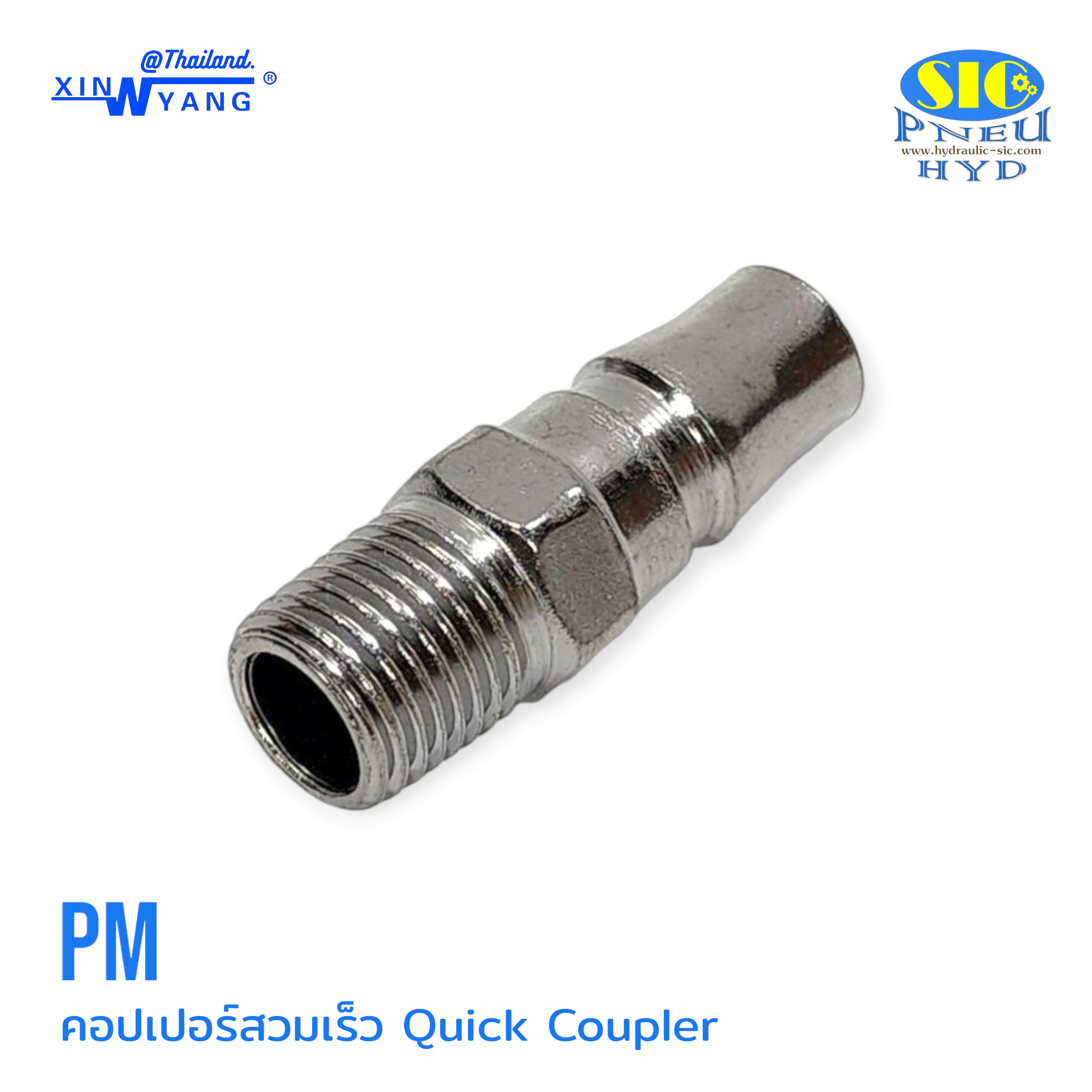 SM PM : ข้อต่อลมสวมเร็ว หัวคอปเปอร์ แบบเกลียวนอก Quick Coupler XINYANG