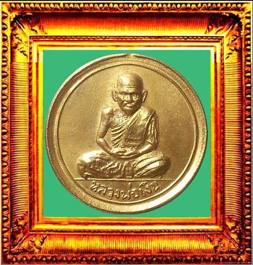 เหรียญขวัญถุงปี2515หลวงพ่อเงินวัดบางคลาน องค์ที่ 1