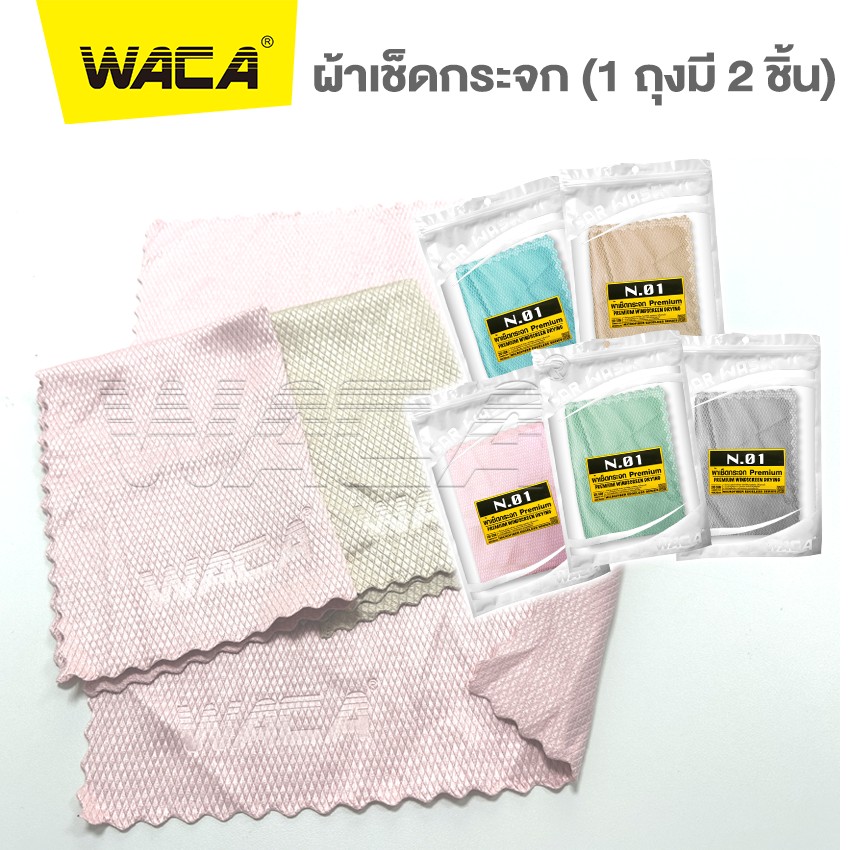 ผ้าเช็ดกระจก(ไม่จำกัดสี)