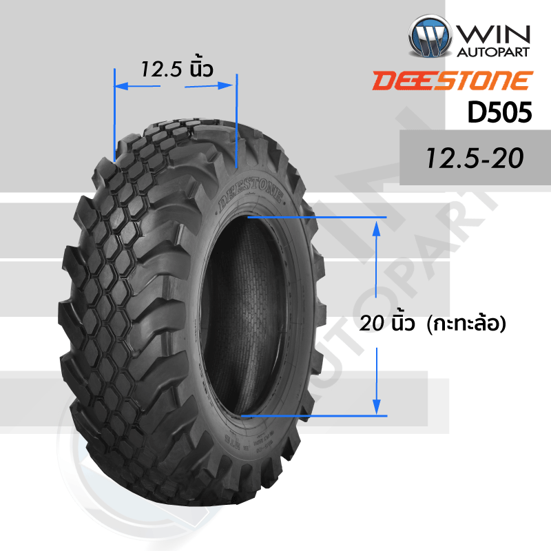 12.5-20 12PR ยี่ห้อ DEESTONE รุ่น D505 TL ยางรถทหาร