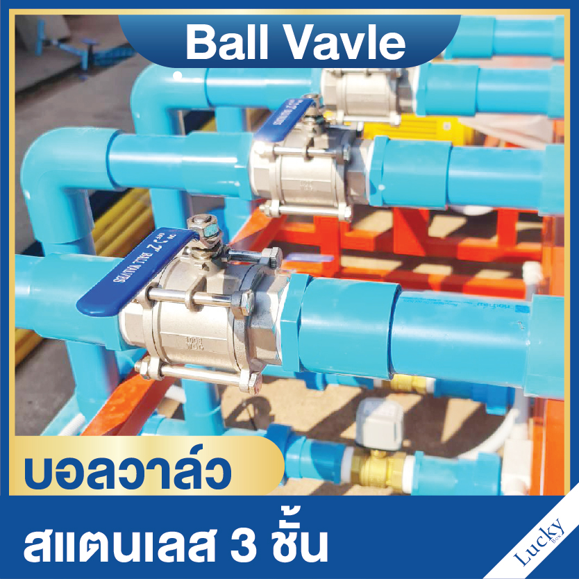 บอลวาล์วสแตนเลส 3 ชั้น (304) 3 นิ้ว DN80