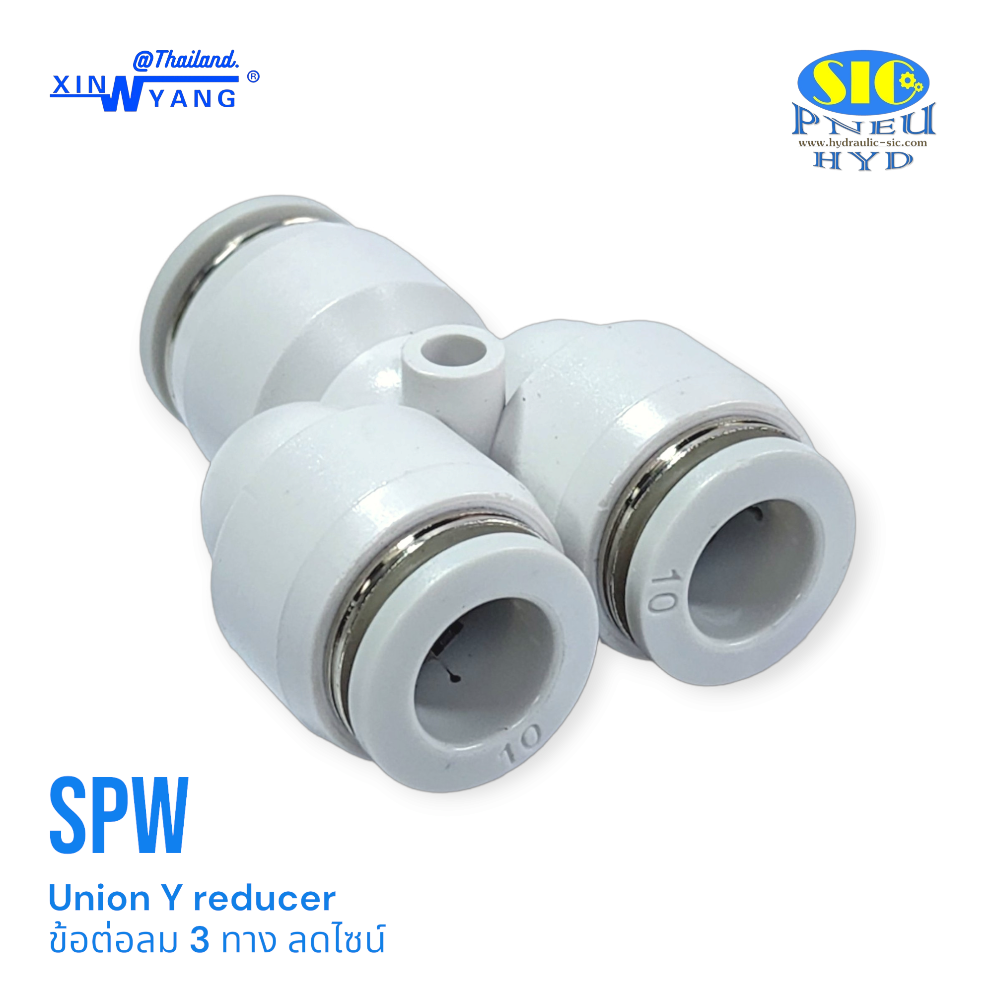 SPW : ข้อต่อลม 3 ทางตัว Y ลดขนาดเข้าสายใหญ่ 1 ด้าน เล็ก 2 ด้าน ข้อต่อลมสีขาว Union Y Reducer XINYANG