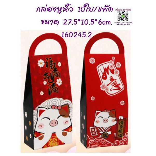 🇹🇭ส่งทุกวัน🇹🇭 กล่องขนม 10ใบ กล่องกระดาษพิมพ์ลาย กล่องคุ๊กกี้ ตรุษจีน j12 bbpo