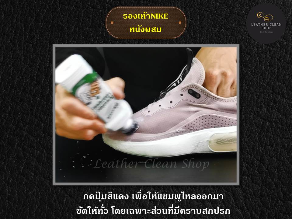 ทำความสะอาดรองเท้าNike