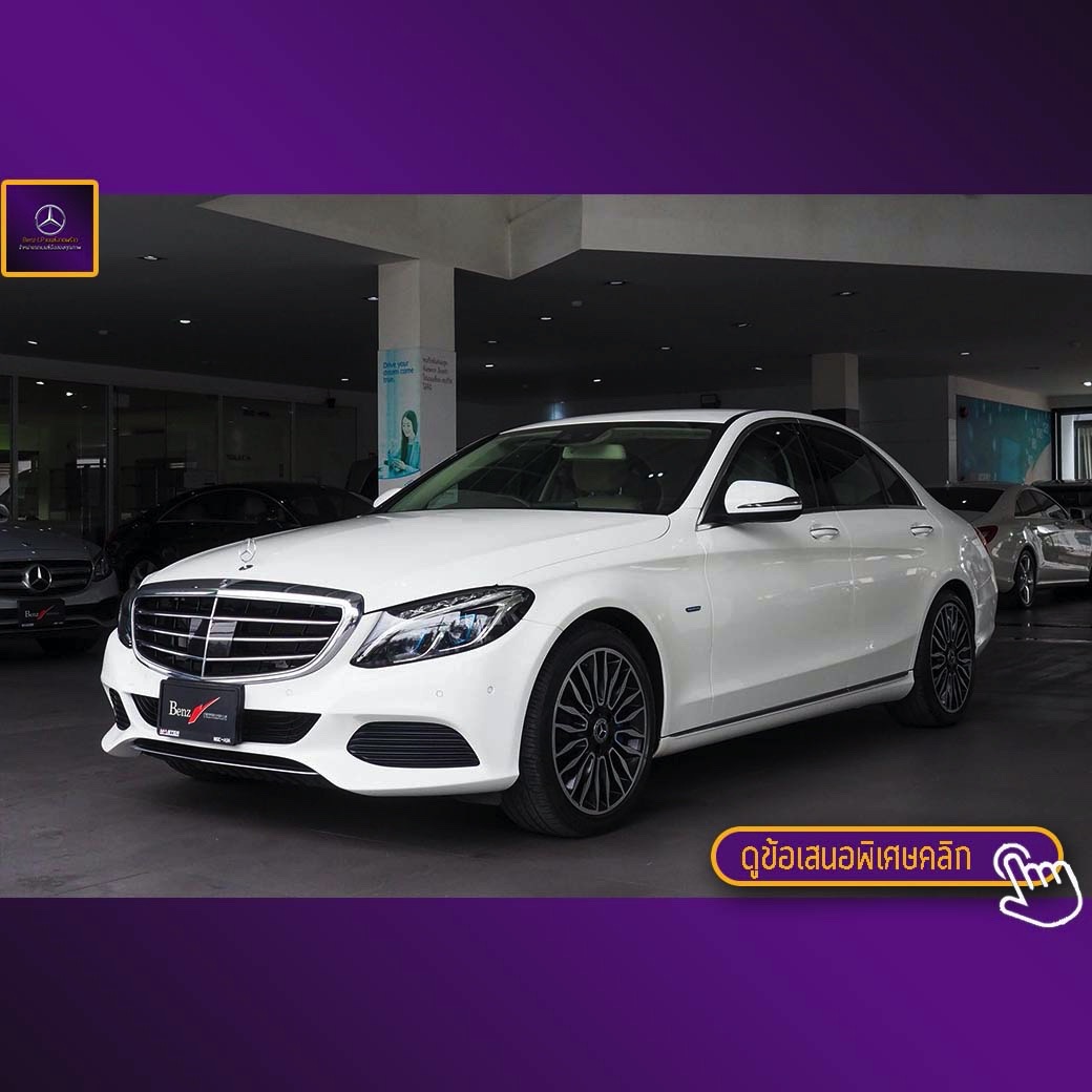 จองแล้ว C350e Exclusive Plug in Hybrid W205