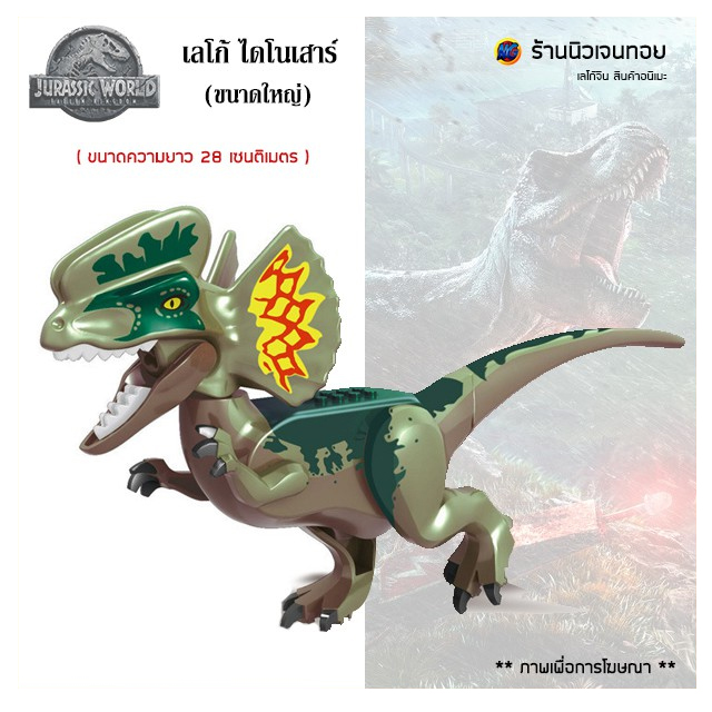 ตัวต่อเลโก้ไดโนเสาร์ Dilophosaurus ( ไม่มีกล่อง )-เขียวเข้ม