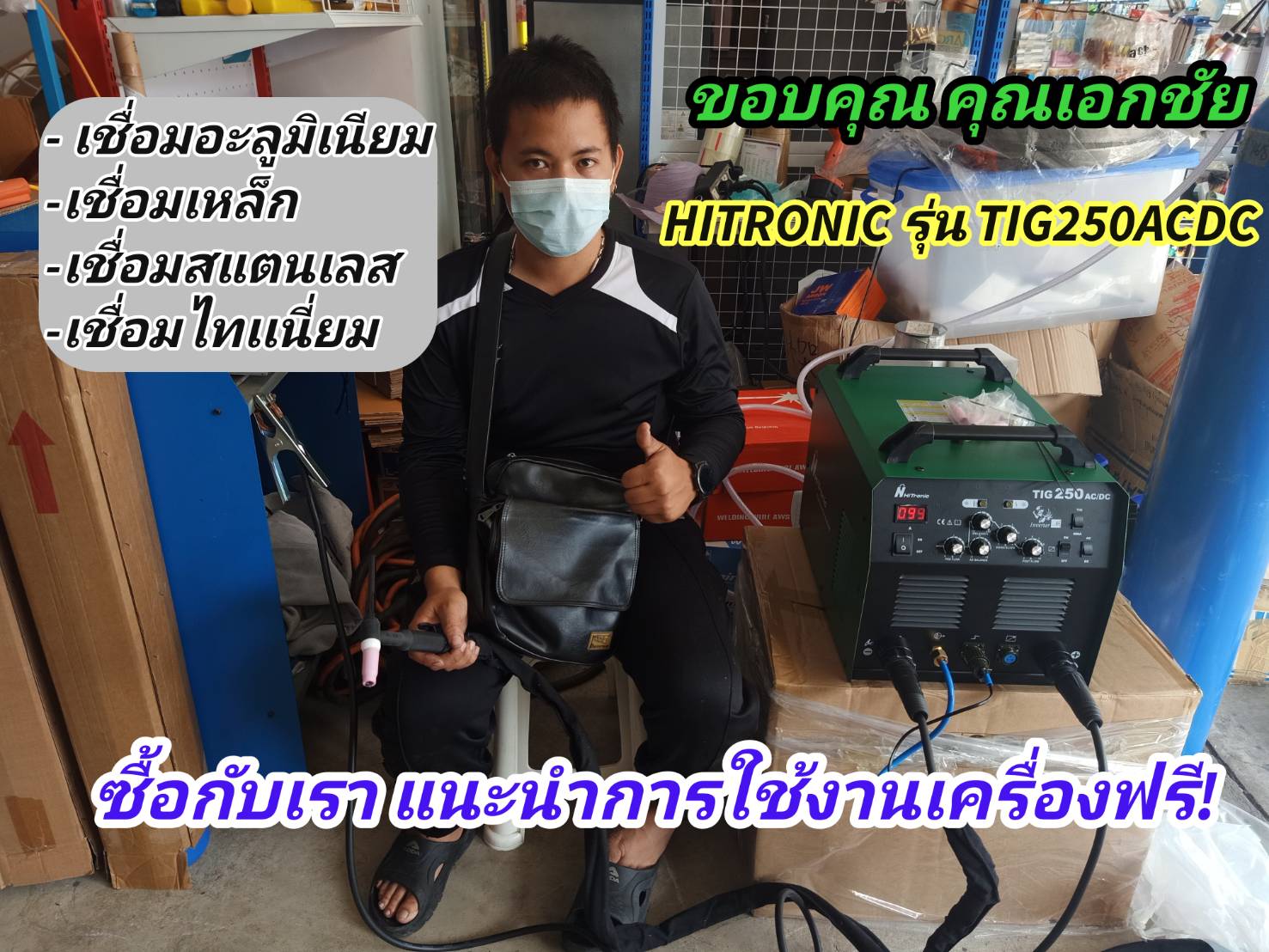 HITRONICรุ่นTIG250ACDC(เครื่องเชื่อมอลูมิเนียม)