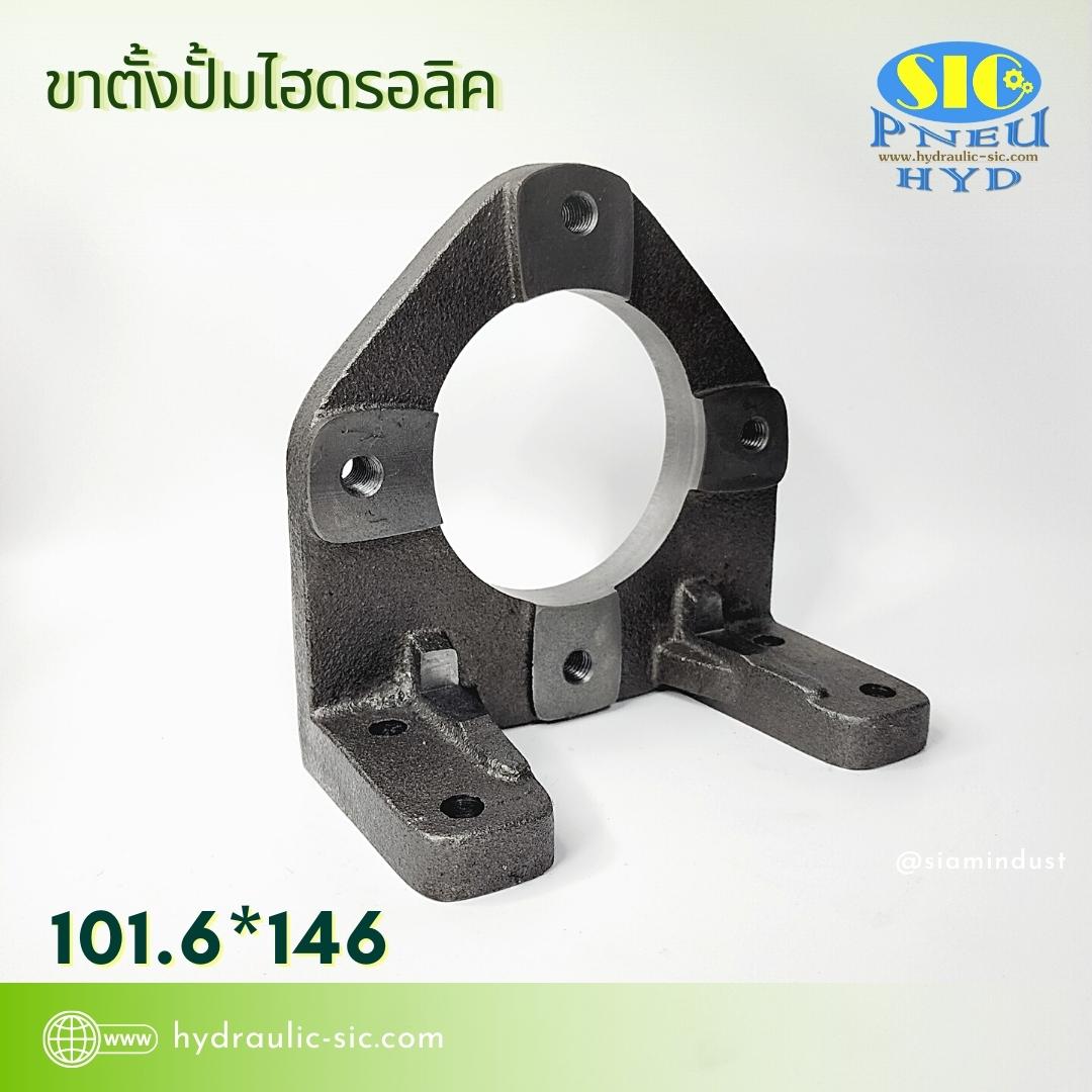 FHR-2 ขาตั้งปั้มไฮดรอลิค Foot Mounts for Hydraulic Pump (PV2R2 , KT6C , VQ20 , VQ25 , V23 , V38)