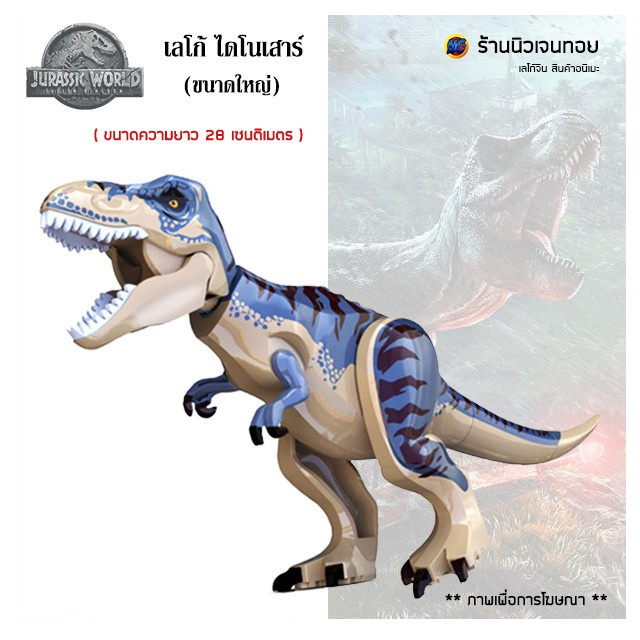 ตัวต่อเลโก้ไดโนเสาร์ Tyrannosaurus ลายเทา (ไม่มีกล่อง)
