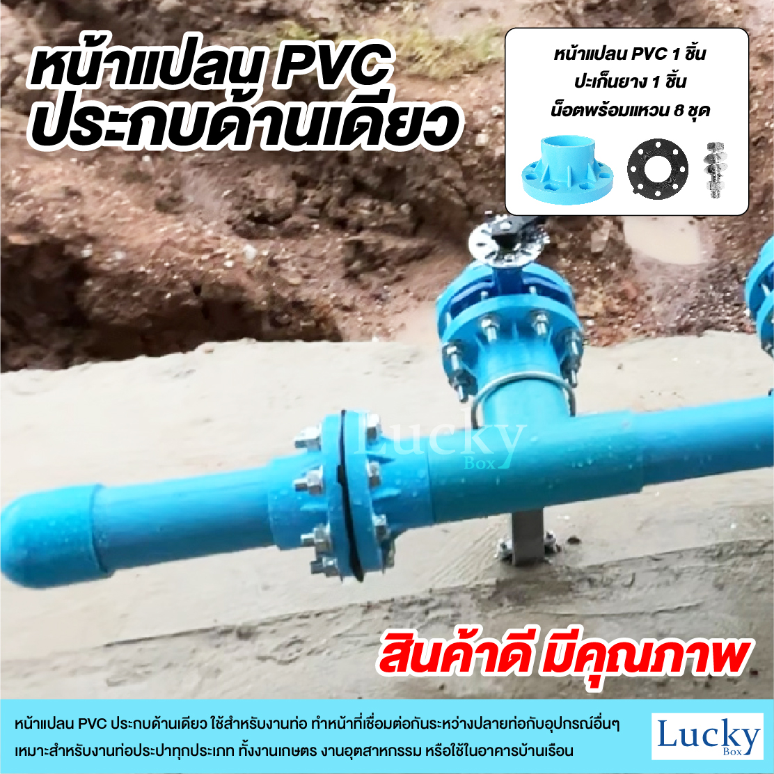 ชุดหน้าแปลน PVC ประกบด้านเดียว ขนาด 6 นิ้ว (เซ็ตหน้าแปลนประกบด้านเดียว)