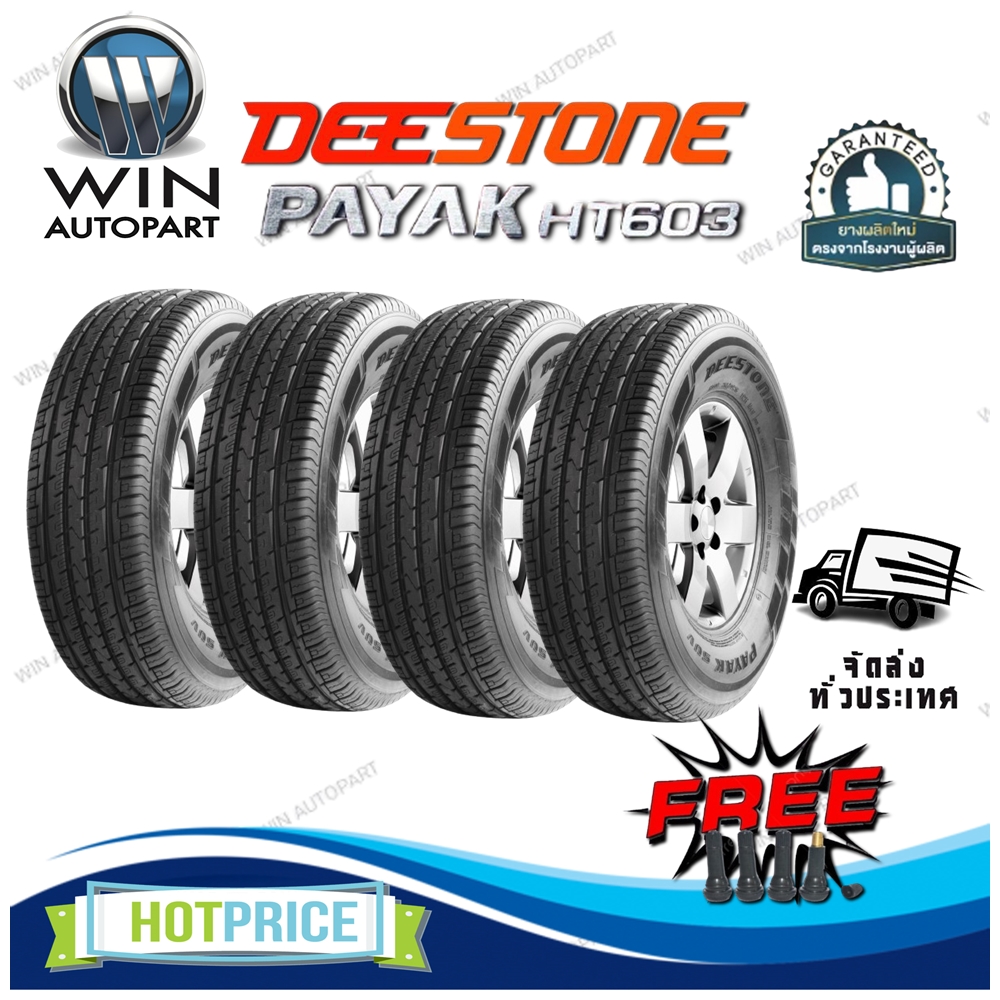 ยางรถยนต์ ขนาด 225/70R15 ,225/70R16 ,235/70R16 ,265/75R16 ,235/65R17 ,235/70R17 ,245/65R17 ,245/70R17 ,265/70R17 ,235/55R18 ,255/55R18 ,275/55R20 ,285/50R20 รุ่น HT603 ยี่ห้อ Deestone (แถมจุ๊บลม) ยางปีใหม่ 2024