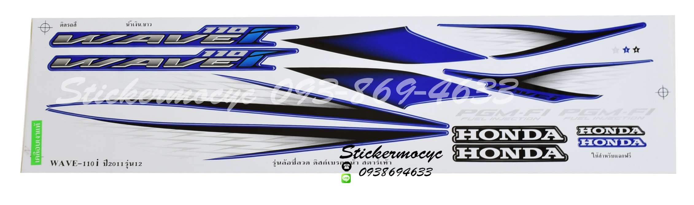สติ๊กเกอร์ติดรถมอเตอร์ไซค์ Honda Wave 110 i ปี 2011 รุ่น 12 ติดรถสี น้ำเงิน ขาว (เคลือบเงา)