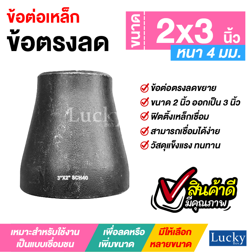 ข้อต่อเหล็ก ข้อต่อตรงลด ขนาด 2x3 นิ้ว ข้อต่อตรงลดขยาย