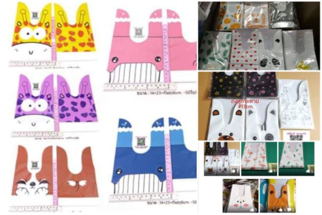 ชุด1/4 ถุงหูกระต่าย 13*22+6cm. 50ใบ/แพ๊ค/1ลาย ถุงคุ๊กกี้ ถุงขนมเปี๊ยะ เลือกลายได้ พลาสติก แพ็คเกจ เบเกอรี่ j12