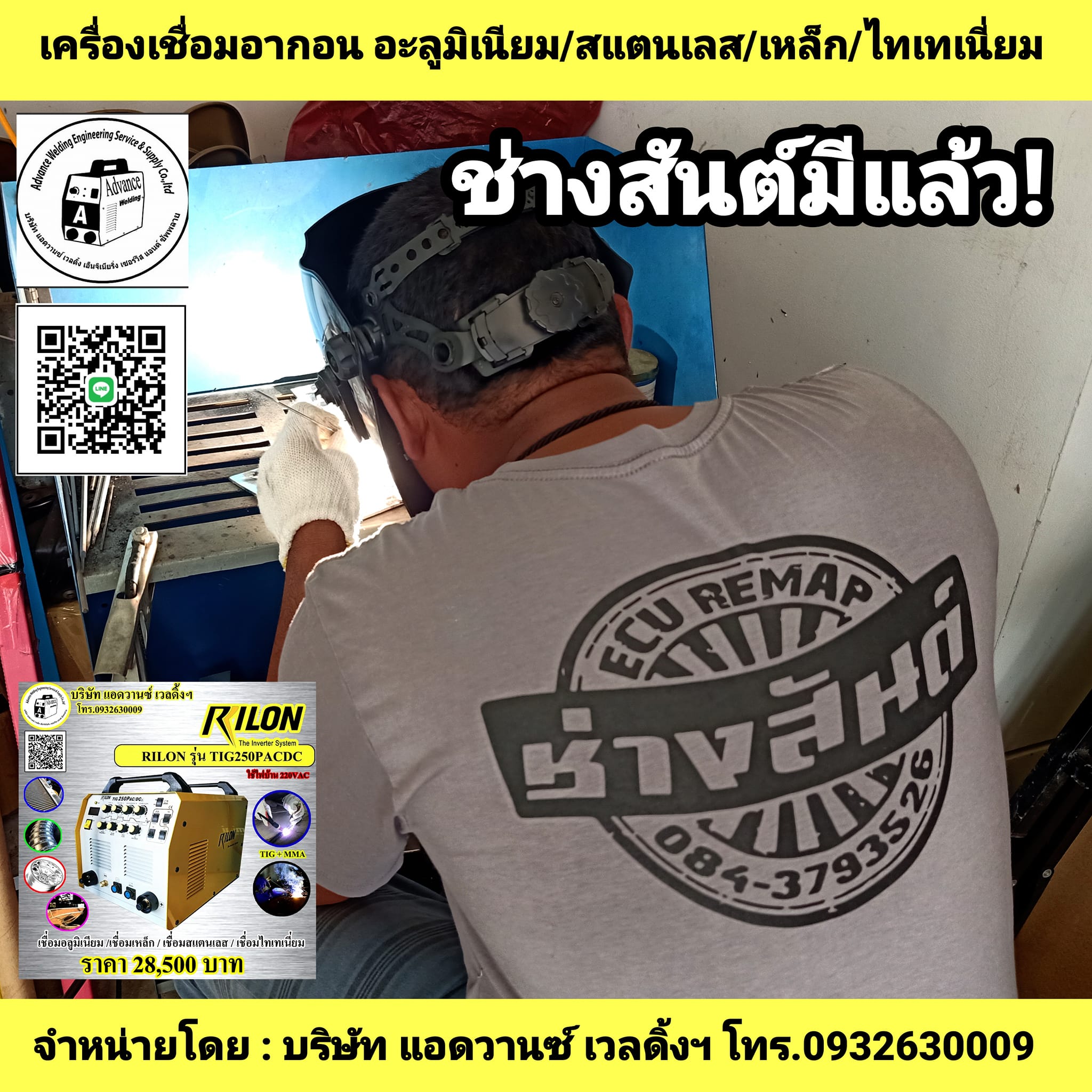 RILONรุ่นTIG250PACDC(เชื่อมอลูมิเนียมได้)