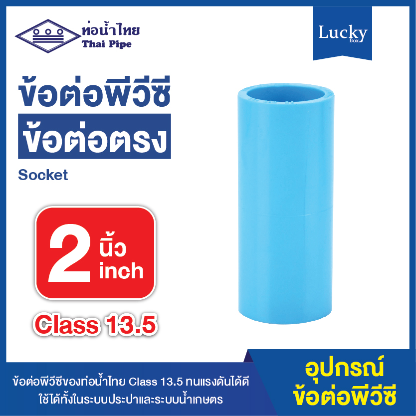 ข้อต่อพีวีซี ข้อต่อตรง ขนาด 2 นิ้ว ข้อต่อ PVC