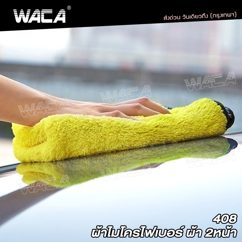 เซตผ้าล้างรถ 5ชิ้น