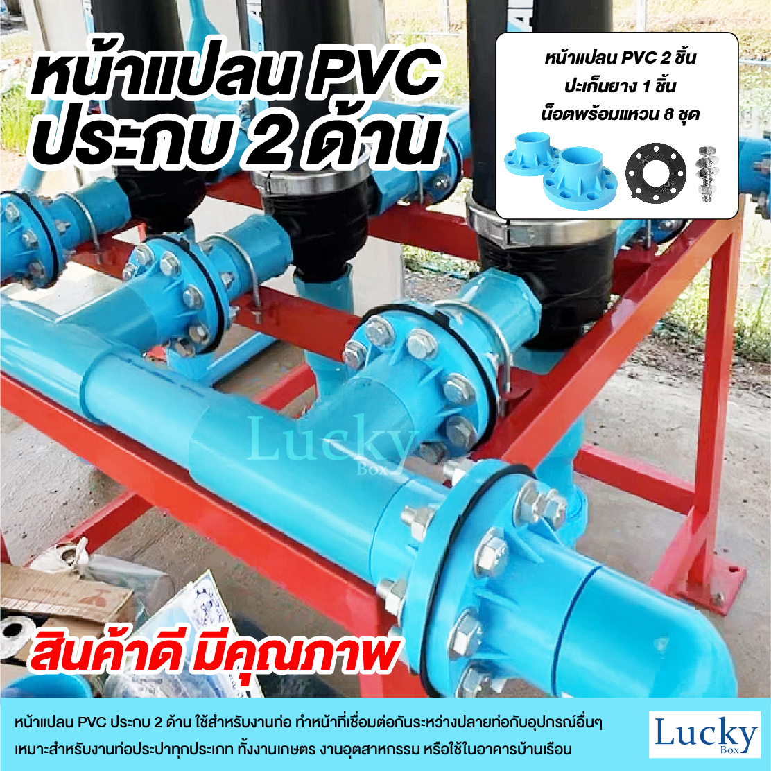 ชุดหน้าแปลน PVC ประกบ 2 ด้าน ขนาด 4 นิ้ว (เซ็ตหน้าแปลนประกบ 2 ด้าน)