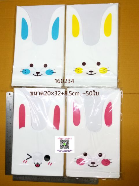*พร้อมส่ง* ถุงพลาสติก หูกระต่าย 20×32+8.3cm. 50ใบ/แพ็ค บรรจุขนมของชำร่วย j12