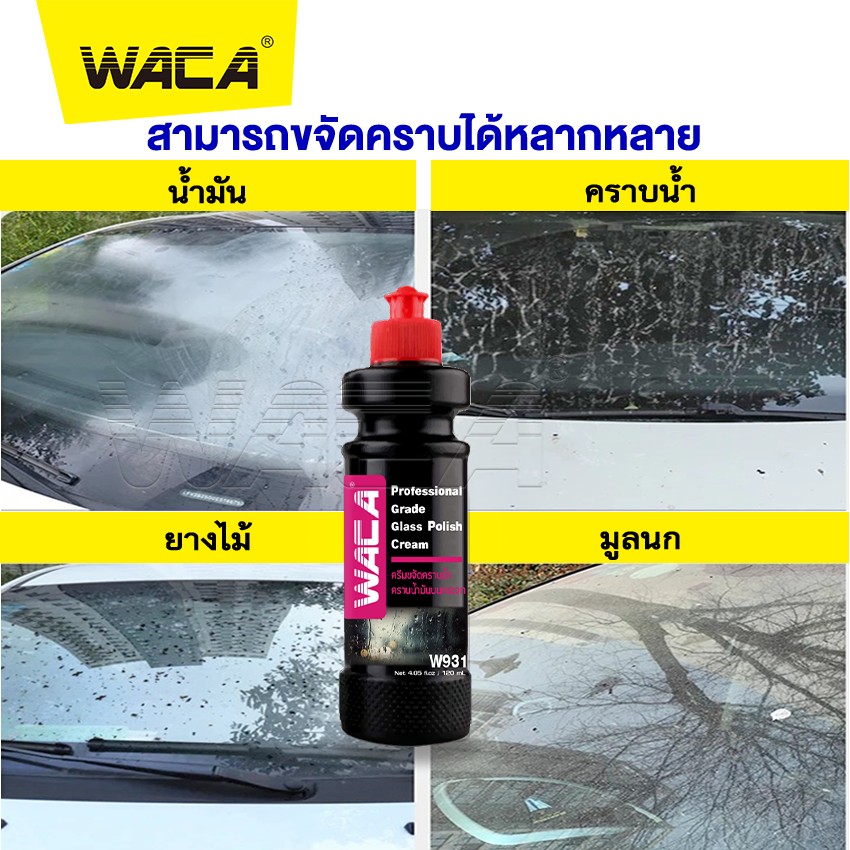 WACA w931 น้ำยาขัดกระจก ขจัดคราบ