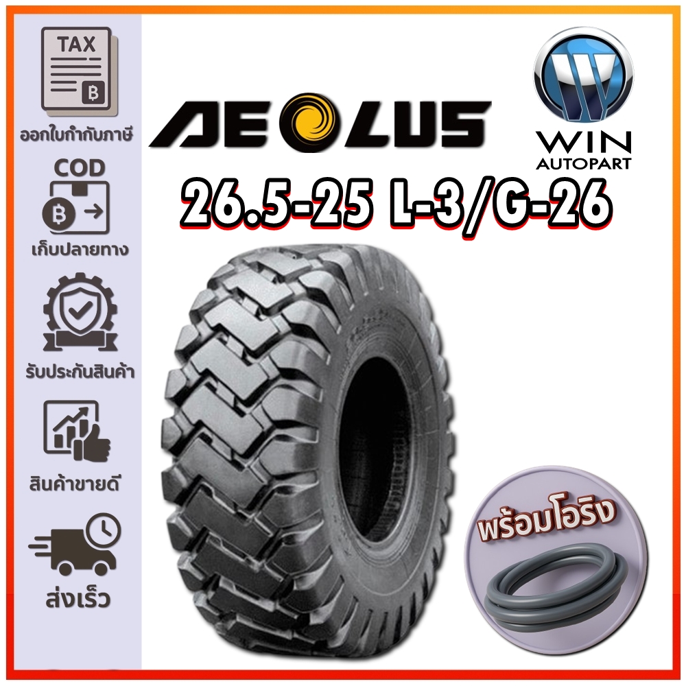 ยางรถอุตสาหกรรม ขนาด 26.5-25 รุ่น L-3/G-26 ชนิด TL 28PR + โอริง ยี่ห้อ AEOLUS