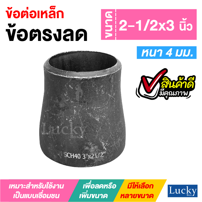 ข้อต่อเหล็ก ข้อต่อตรงลด ขนาด 2-1/2x3 นิ้ว ข้อต่อตรงลดขยาย