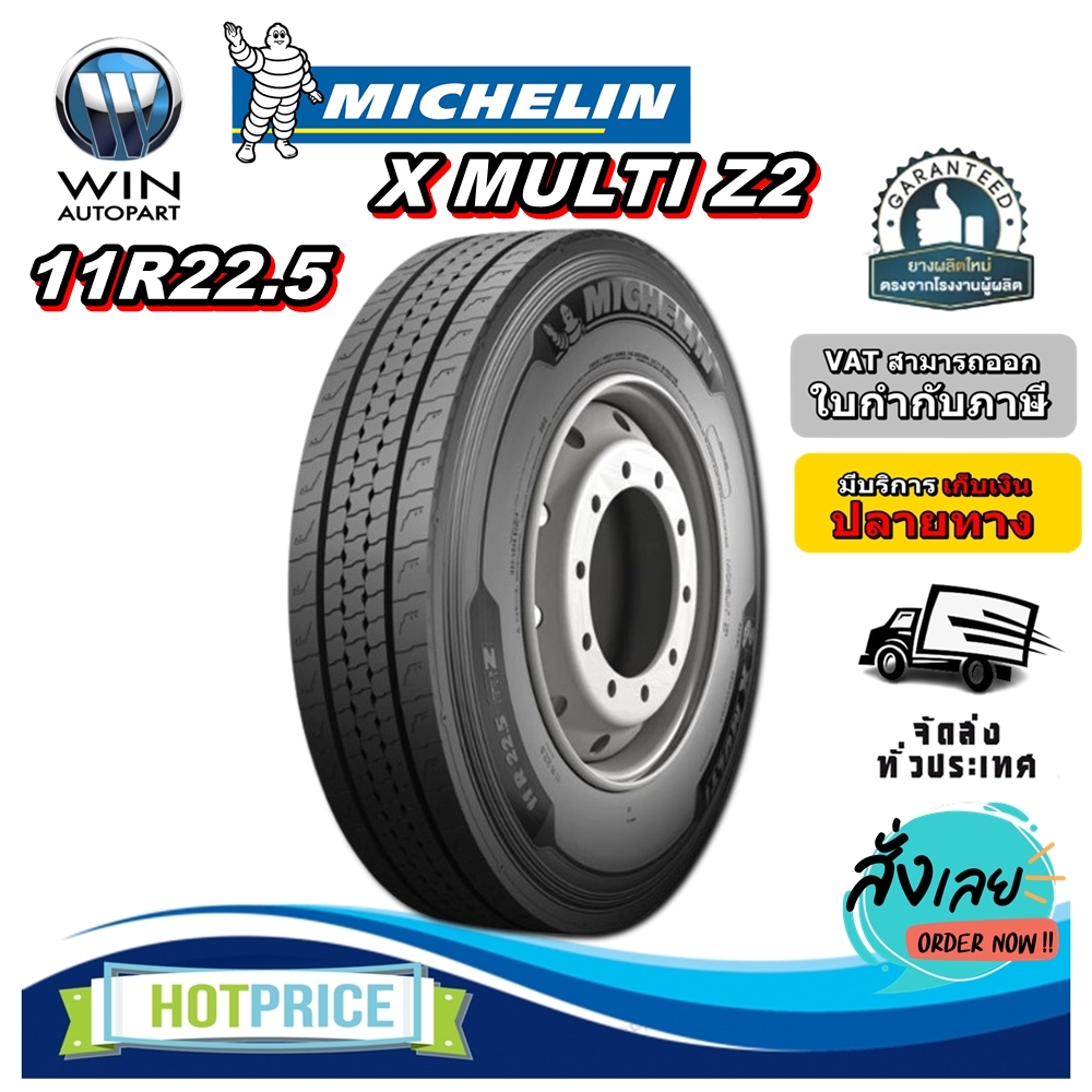 ยางรถบรรทุก เรเดียล ขนาด 11R22.5 รุ่น X MULTI Z2 ยี่ห้อ MICHELIN