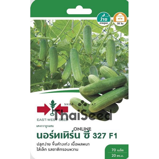 GGEW เมล็ดพันธุ์ซฟ แตงกวาลูกผสม นอร์ทเทิร์นซี327 70เมล็ด ตราศรแดง Cucumber