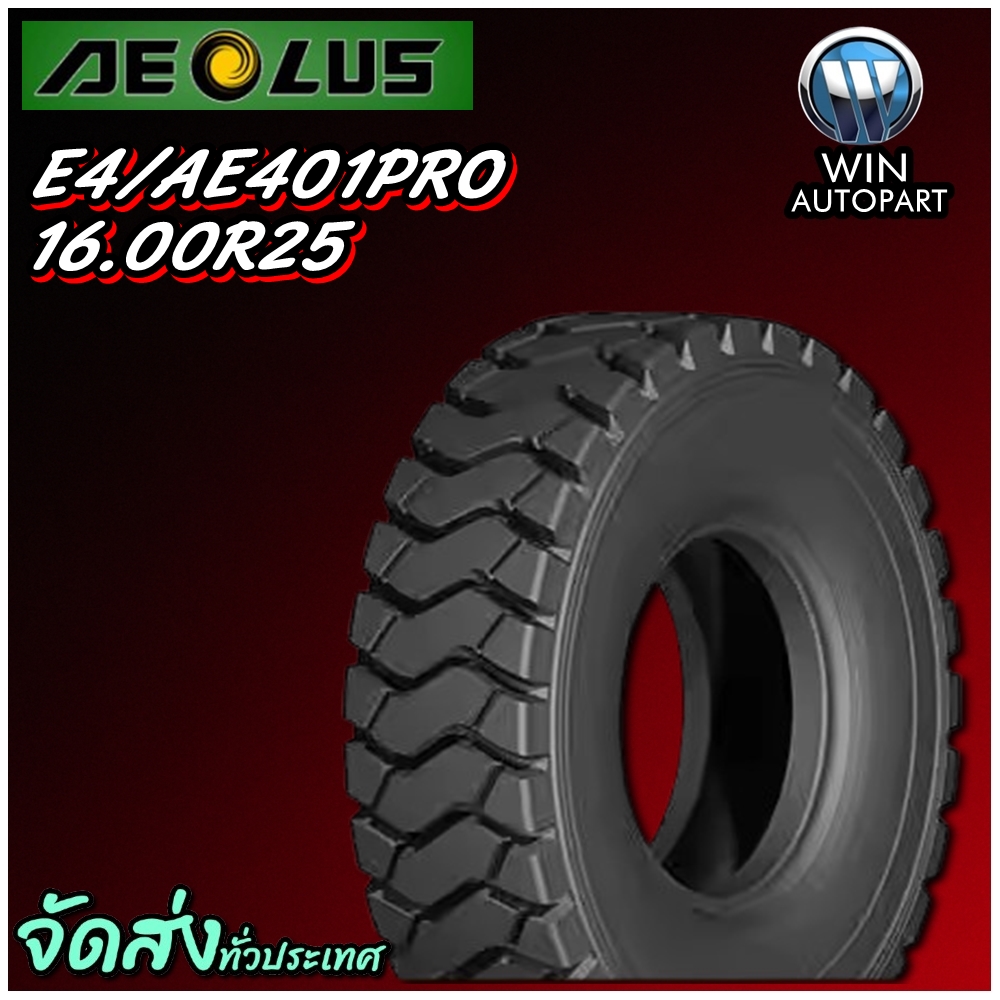 ยางรถอุตสาหกรรม ยางรถตัก รถเกรด ขนาด 16.00R25 รุ่น E4/AE401PRO (ครบชุด) ชนิด TT ยี่ห้อ AEOLUS