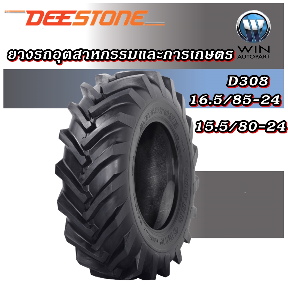 ยางรถเกษตรกรรม ยี่ห้อ DEESTONE รุ่น D308 ขนาด 15.5/80-24 , 16.5/85-24