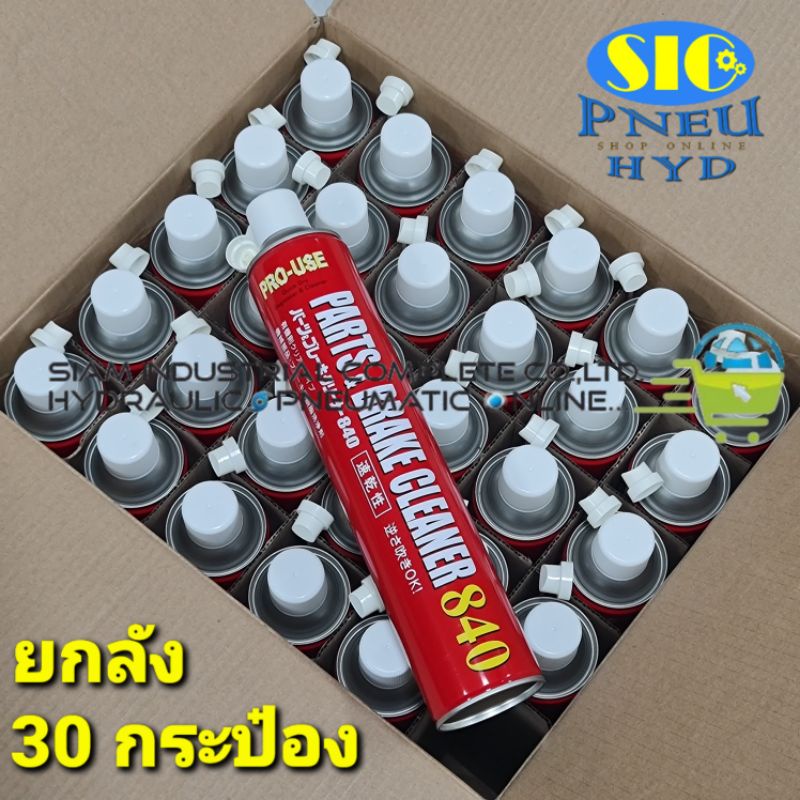 JIP 598 ยกลัง 30 กระป๋อง Part & Brake Cleaner สเปรย์ทำความสะอาดเบรค จานเบรค ครัทส์ โซ่ ชิ้นส่วนเครื่องจักรต่างๆ