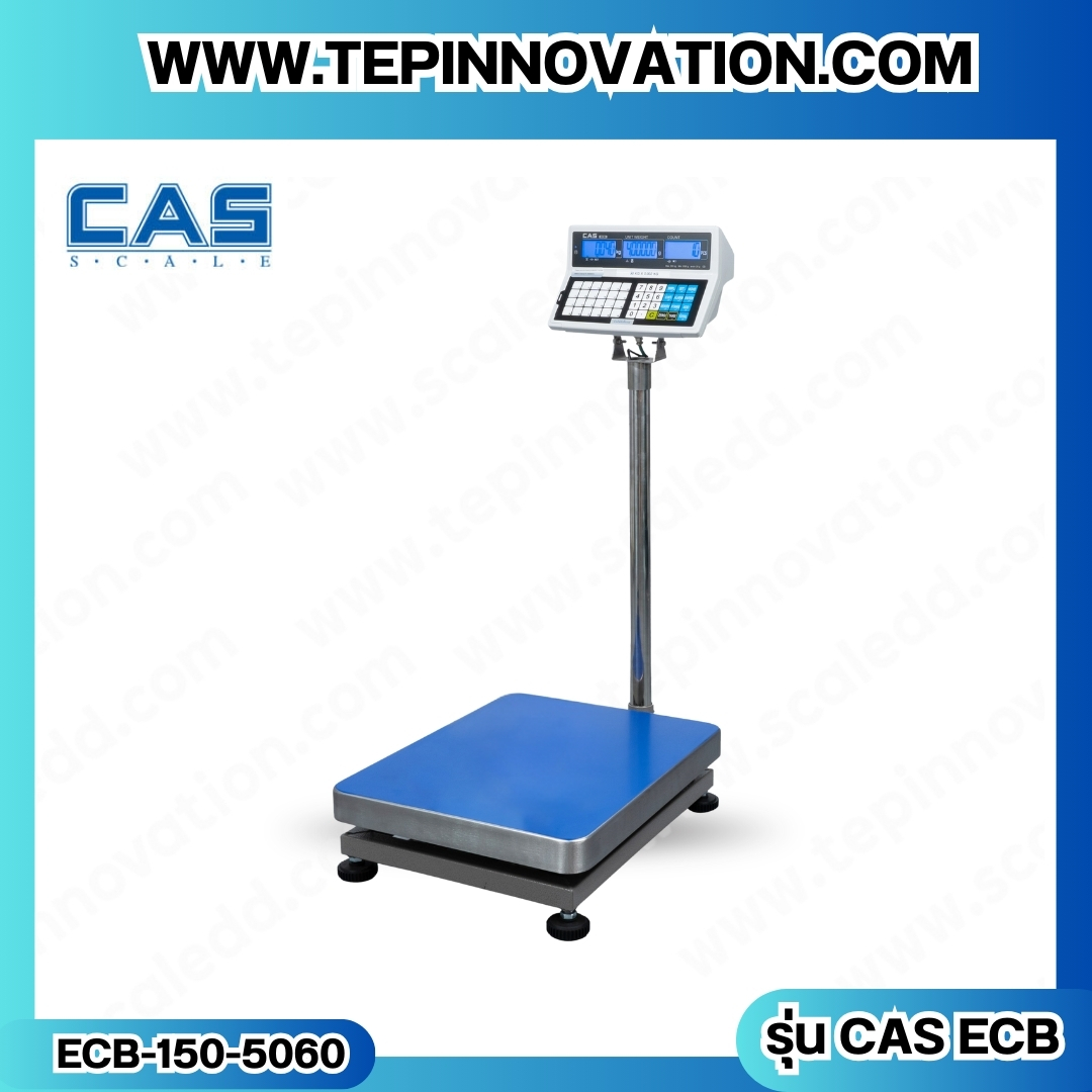 เครื่องชั่งนับชิ้นงาน150kg เครื่องชั่งน้ำหนัก150kg เครื่องชั่งนับจำนวน150kg ตาชั่งนับจำนวน150kg พิกัด150kg ความละเอียด 10g ยี่ห้อ CAS รุ่น ECB ขนาดแท่น 50*60cm.