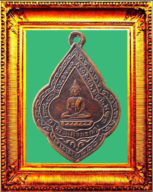 เหรียญพระพุทธวิริยากรพิมพ์พระแก้ว ปีพ.ศ.2481 องค์ที่ 1