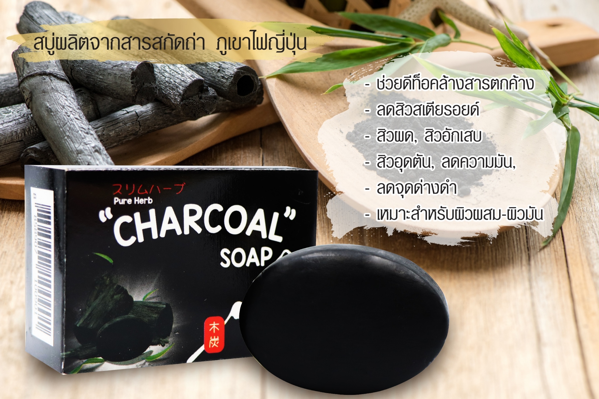 Pure Herbs CHARCOAL SOAP 80 g