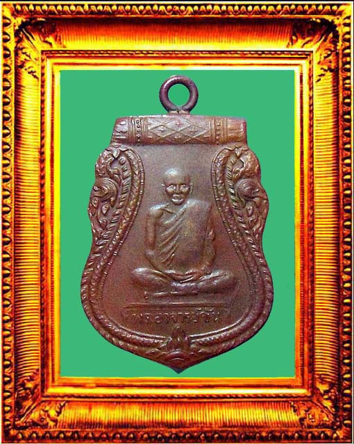 เหรียญรุ่นแรกหลวงพ่อขันวัดนกกระจาบ องค์ที่ 1