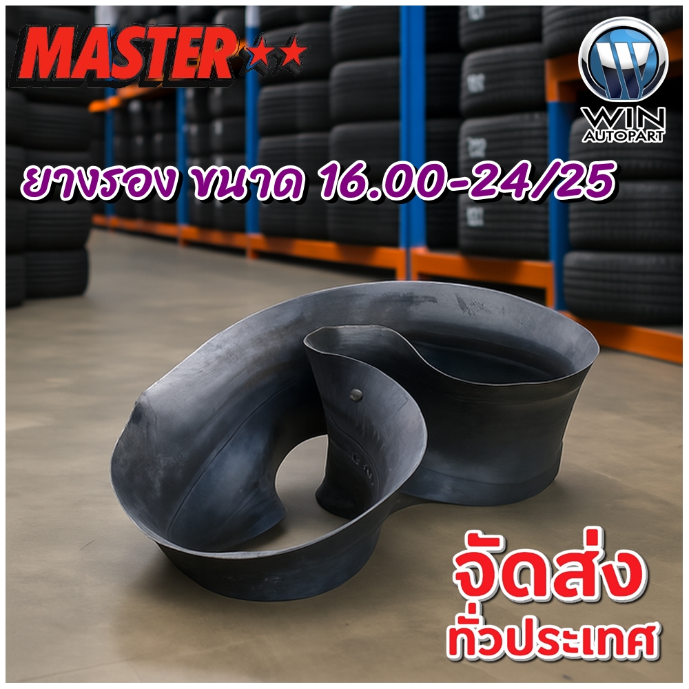 ยางรอง ขนาด 16.00-24/25 ยี่ห้อ MASTER