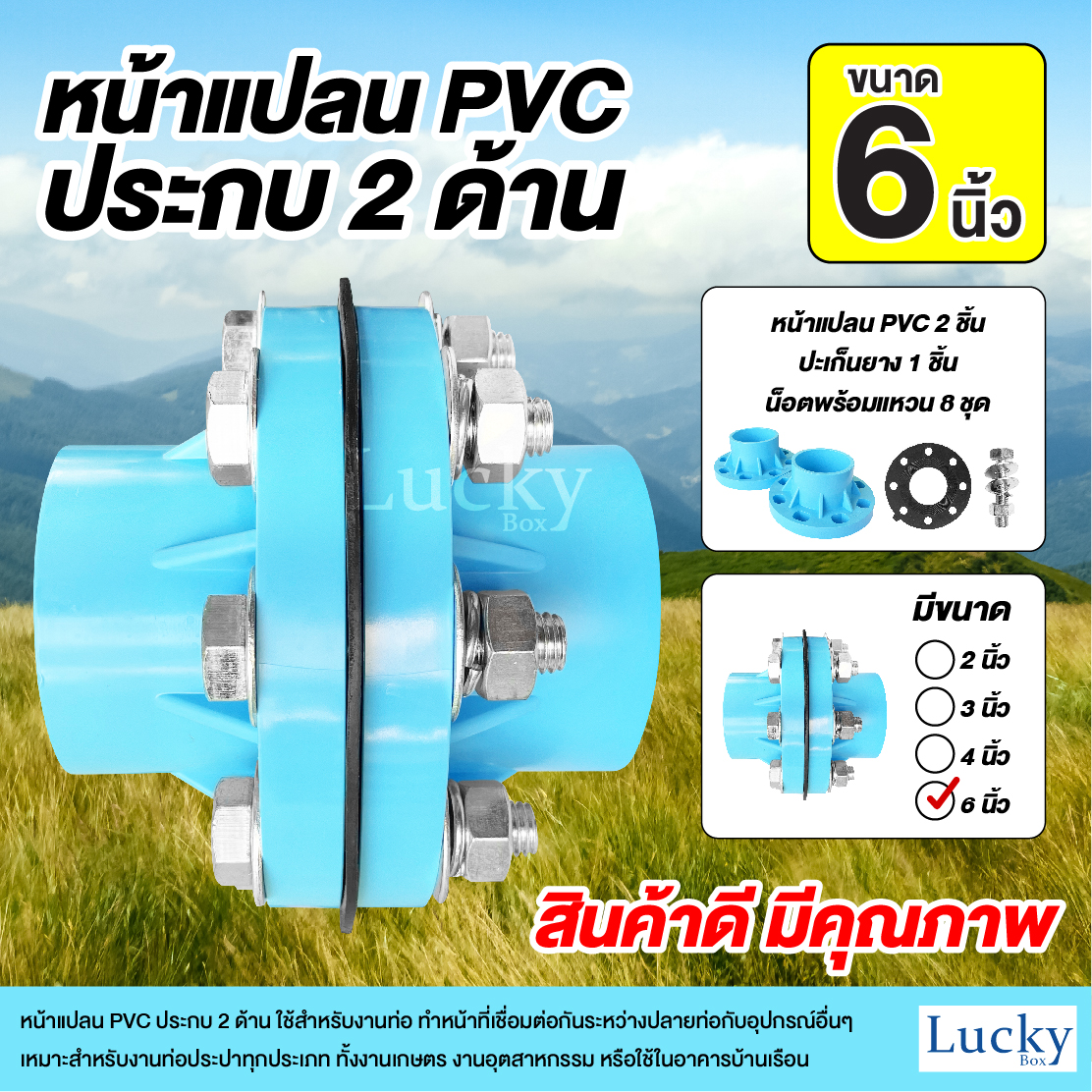 ชุดหน้าแปลน PVC ประกบ 2 ด้าน ขนาด 6 นิ้ว (เซ็ตหน้าแปลนประกบ 2 ด้าน)