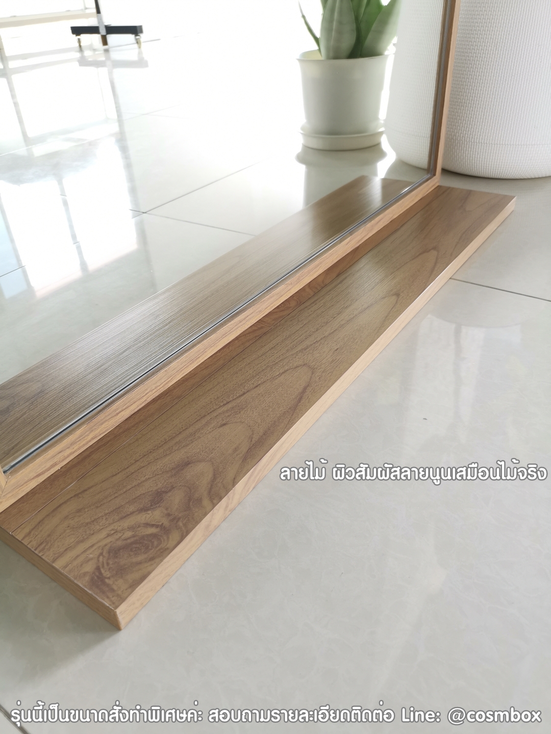 กระจกส่องตัว กระจกแต่งตัว กระจกเต็มตัว ขนาด 80x180 ซม. - รุ่นฐานตั้งพื้น (ลายไม้)