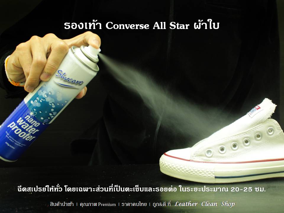 สเปรย์ป้องกันน้ำ Nano Water Proofer