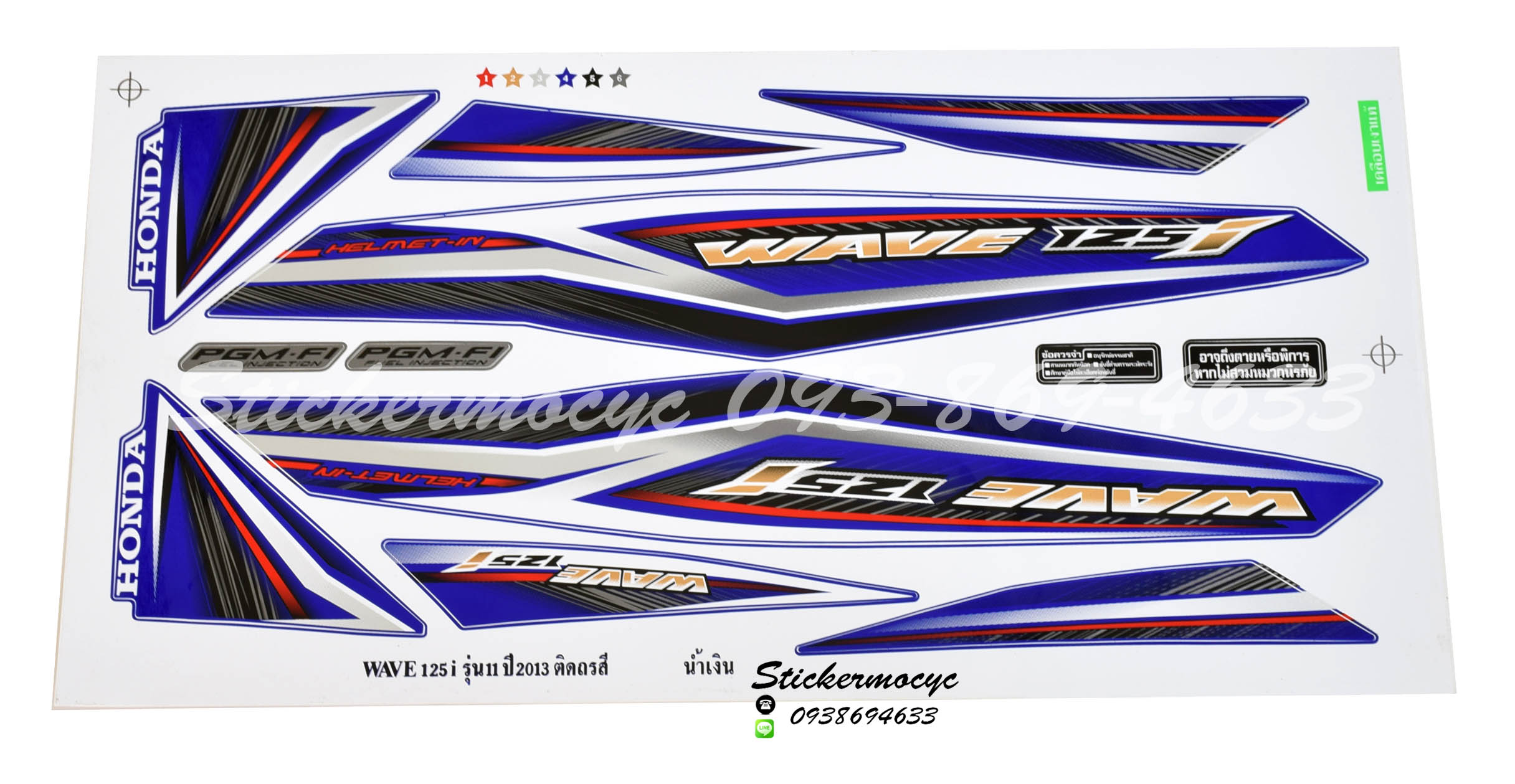 สติ๊กเกอร์ติดรถมอเตอร์ไซค์ Honda Wave 125 i ปี 2013 รุ่น 11 ติดรถสี น้ำเงิน (เคลือบเงา)
