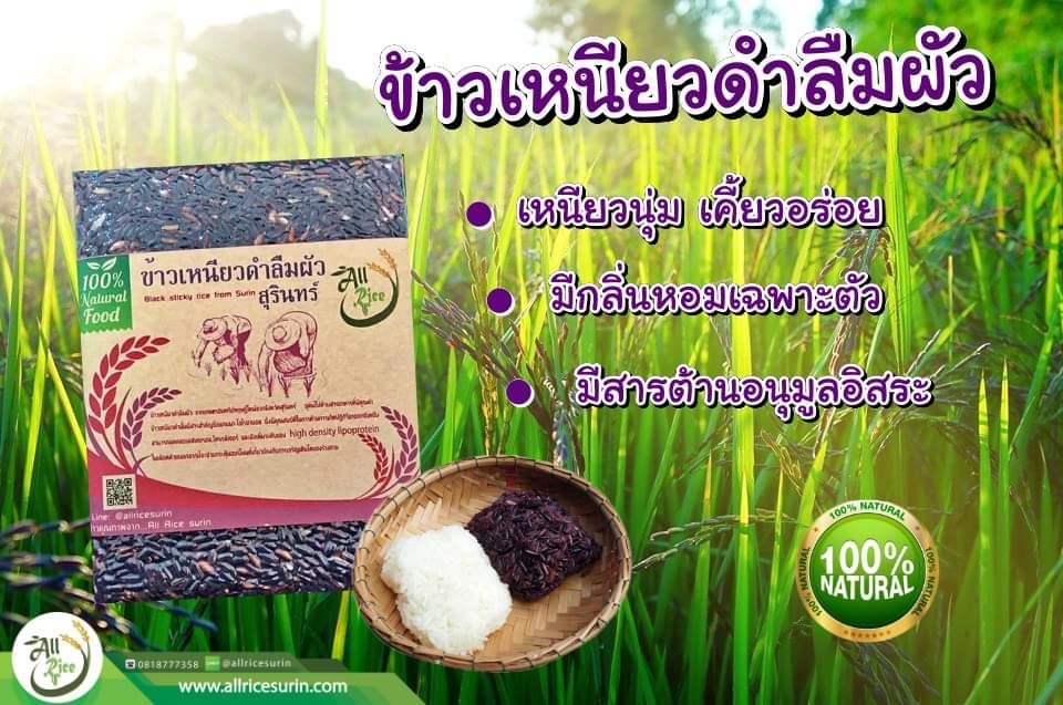 ชุดข้าวเหนียวดำลืมผัว ขนาด 1กก ( 4 แพ๊ค)