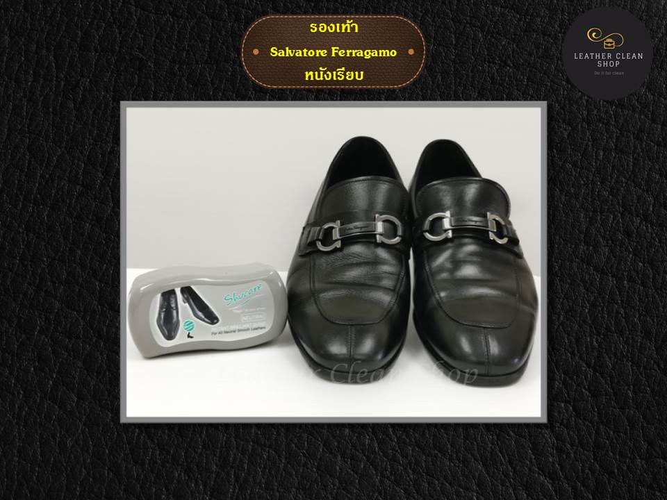 แค่ป้ายก็เงา ไม่ตองขัด ไม่เลอะมือ ประหยัดเวลา รองเท้า Ferragamo หนังเรียบ ทุกสี
