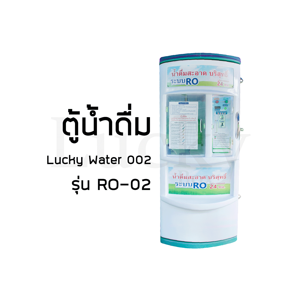 ตู้น้ำหยอดเหรียญ ระบบ RO ขนาด 200 ลิตร ระบบกรอง 7 ขั้นตอน สีฟ้า