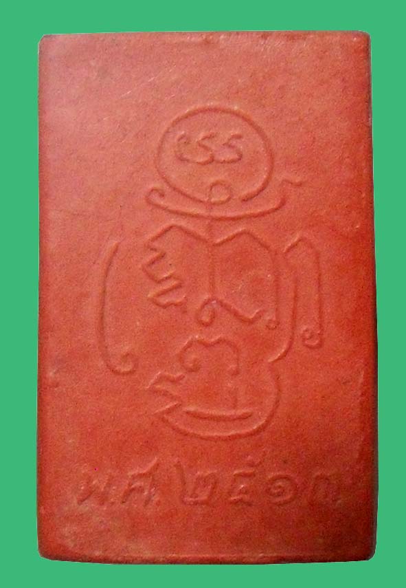 พระสมเด็จปรกโพธิ์เก้าใบหลวงพ่อกวยวัดโฆสิตาราม องค์ที่ 15